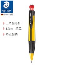 German STAEDTLER Shi De Building 771 1 3mm children students positive posture to learn to write automatic pencil