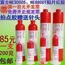 Supply of environmental protection Fuji red glue SMT Fuji patch red glue PCB board electronic patch red glue 200 grams of packaging