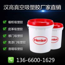 Henkel vacuum suction plastic 3139 3189 paint-free door cabinet plastic plastic coating glue vacuum suction plastic