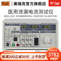 Merrick RK2675Y Leakage Current Withstand Voltage Test RK2675Y-1 Grounding Resistance Tester
