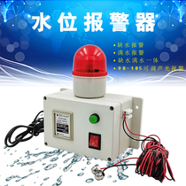 XDSW01 water level alarm high and low water level reminds liquid level overflow water leakage full water shortage industrial type silencer
