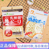Japan imported Maeda small steamed buns Molar biscuits Baby snacks Baby high calcium quiche Probiotic yogurt dissolved beans
