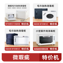 Whirlpool Towel Heating Machine Disinfection Cabinet Blemish Special Price Treatment