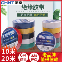 Chint 10 m small electrical tape electric tape flame retardant color PVC electrical wire insulation 20m large circle roll Black
