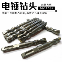 Electric drill bit 4-pit square shank punching drill square head shock electric hammer drill concrete stone open mountain cleaver