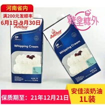Anjia light cream whole box 1L animal fresh cream New Zealand imported decorative cake ice cream baking ingredients