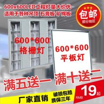 led grille light 600 600 panel light integrated ceiling gypsum mineral wool aluminum gusset 60x60 office Engineering light