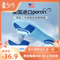 Occasionally 2nd generation professional football insole POLONE slow shock shock absorbing anti-wear and anti-wear and deodorant sports insole half-yard cushion