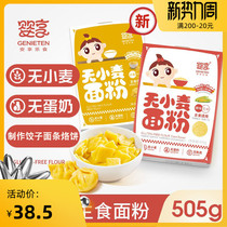  Yingxiang wheat-free flour Baby custard-free milk Egg-free Soy gluten corn dumpling powder 505g