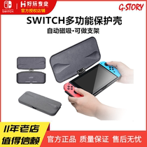 G-STORY Nintendo switch Game Console accessories protection box NS host storage bag multifunctional hard shell bag