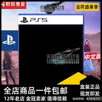 Spot instant PS5 games FINAL FANTASY 7 FF7 FINAL FANTASY Space Warrior Chinese