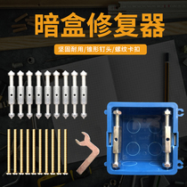 Type 86 cassette bottom box repairer switch socket wire box repairer fixing artifact Universal Universal remedial stay