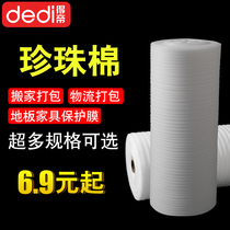 epe Pearl cotton packaging film foam board foam pad moving coated floor furniture protection express shockproof