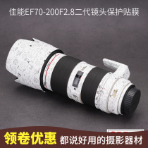 Applicable to Canon EF70-200 F2 8 Second Generation lens protects the patch film canon Frost Sticker camouflage 3M