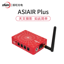 ZWO ASIAIR Plus astronomical equipment smart box air third generation mobile phone wireless photography Zhenwang photoelectric
