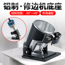 Dongcheng trimming machine base patchwork seam machine adjustable 45 degree aluminum alloy slotting woodworking small gong machine general accessories