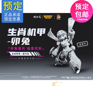 予約 HOBBYMECHA MOSHOW 干支メカ うさぎ 完成品 23073158