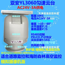 Original Asian YAAN YL3060 outdoor variable speed pan tilt analog camera version electric pan tilt