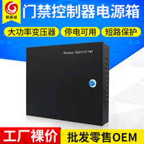 New Jiacheng brand access control controller micro-tillage power supply access control chassis power supply professional-grade access control board chassis power supply