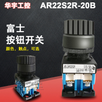 Fuji rotary flat head button AR22S2R-20B 20G 02R 22B Self-reset start stop