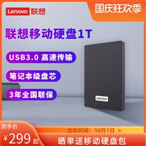 (Hot selling explosion) Lenovo mobile hard disk 1T high-speed transmission read and write large-capacity computer external disk non-solid state