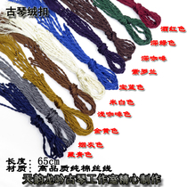 Guqin accessories Velvet buckle universal extended dragon buckle rope can be piano spike tassel multi-color optional Strong and durable popular