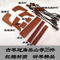 Guqin general accessories Red sandalwood material Yueshan Guanjiao Qin Yanyan foot 18 pieces full set of Chaoqin accessories Real material real material