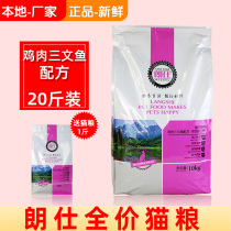 Langshi cat food 10kg full cat food into young low salt formula cat food 20kg natural food