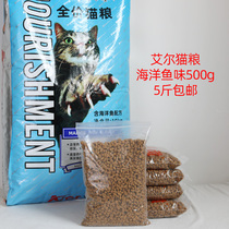 Ayr cat food marine fish flavor cat food stray cat 500gX5 package into baby cat food 5kg full price cat food 2 5kg