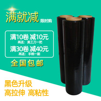 PE black winding film stretch film 50cm tray coating film thin plastic film packaging film winding film