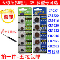 The celestial sphere 3V button battery CR927 1220 1616 2016 2025 2032 car remote control electronic