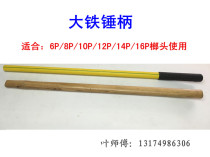 Iron hammer handle PPR large hammer handle wooden handle large hammer handle octagonal hammer handle hammer handle sledgehammer handle hammer handle