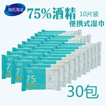 30 packs of 300 tablets 75%alcohol Hirsch Haino disinfectant wet wipes 10 packs of portable portable pack