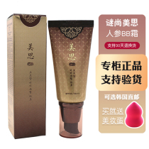 Mystery Shangmei Korean ginseng BB cream concealer Korea fascinated isolation moisturizing original whitening strong foundation liquid