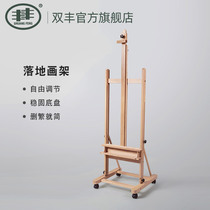 Shuangfeng easel oil easel professional painting shelf Beech easel solid wood easel oil painting shelf outdoor sketching
