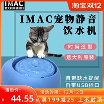 Imported IMAC smart pet water dispenser cat automatic circulation water dispenser dog dog fountain silent filter feeding water