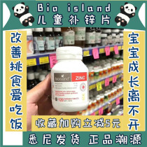  Australia bio islangd infant baby childrens bear zinc supplement chewable tablets 120 tablets improve appetite