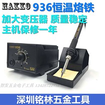 HAKO936 welding table 60W constant temperature soldering iron adjustable temperature factory maintenance special welding tools welding pen