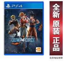 PS4 game Jump power All-Star big mess fight JUMP FORCE Chinese version spot ready