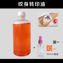 Six sisters tattoo equipment Tattoo transfer oil Tattoo transfer paper paste Water Tattoo color material Machine set tool paste