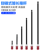 Wind head self-locking extension rod 6 3mm electric drill screw batch extension rod with magnetic sleeve head Blocking nozzle connecting rod