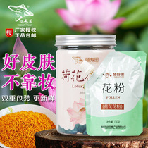 Manufacturer authorized Yishouyuan bee pollen Yuyuan brand Lotus pollen 150g edible natural fresh lotus pollen