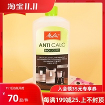 Melojia descaling agent Melitta coffee machine descaling liquid coffee maintenance universal descaler 250ML