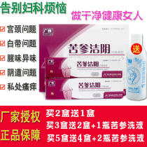 Guangya brand Sophora cleansing yin antibacterial gel Vaginal cervical private parts care Pain itching odor private parts firming