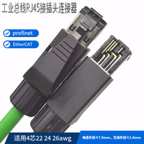 Industrial grade with profinet ehtercat quad-core network wire crystal head pn communication line bus rj45 joint