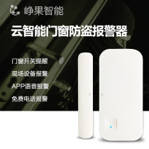 Zhengguo door and window alarm household anti-theft alarm door magnetic alarm smart wifi remote door door reminder