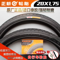 Zhengxin tire 20X1 75 bicycle tire 47-406 folding car 20*175 electric tire 20 inch tire