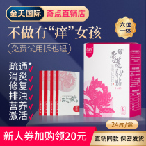 Golden Sky International Snow lotus ecological protection nourishing nursing pad Female stickers Antibacterial itching Private detoxification pain gynecology