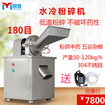 Mingying water-cooled grinder Chinese medicine powder machine Household grain grinder Pepper sugar food mill