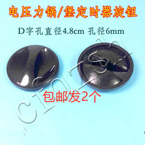 2 electric pressure cooker timer knobs universal D-axis half-axis one-word timing switch black knob rice cooker